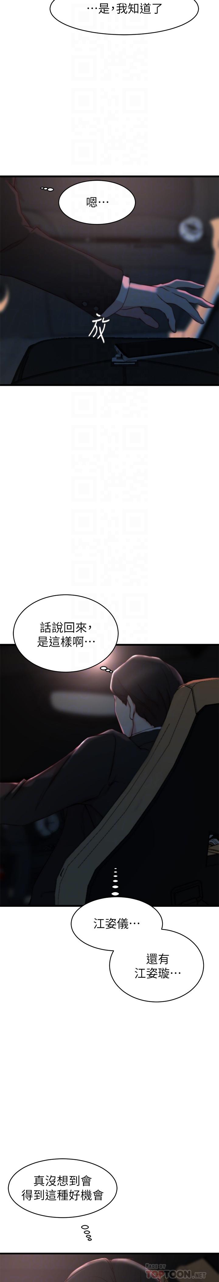 韩国漫画老婆的姐姐韩漫_老婆的姐姐-第27话-因前男友而动摇的大姨子在线免费阅读-韩国漫画-第16张图片