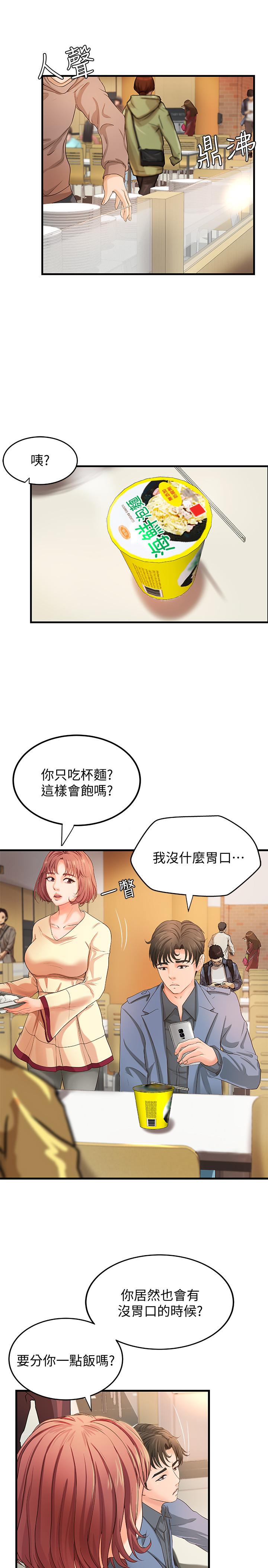 韩国漫画御姐的实战教学韩漫_御姐的实战教学-第9话-要再约约看吗？在线免费阅读-韩国漫画-第17张图片