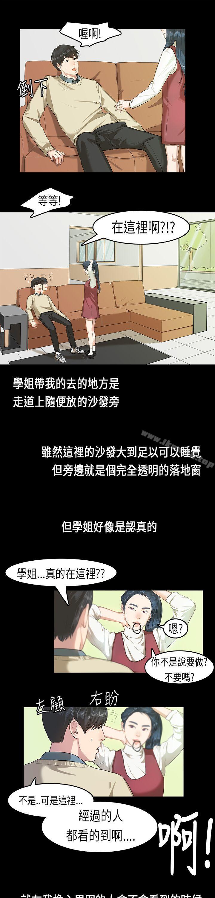 韩国漫画初恋症候群(完结)韩漫_初恋症候群(完结)-第4话在线免费阅读-韩国漫画-第4张图片