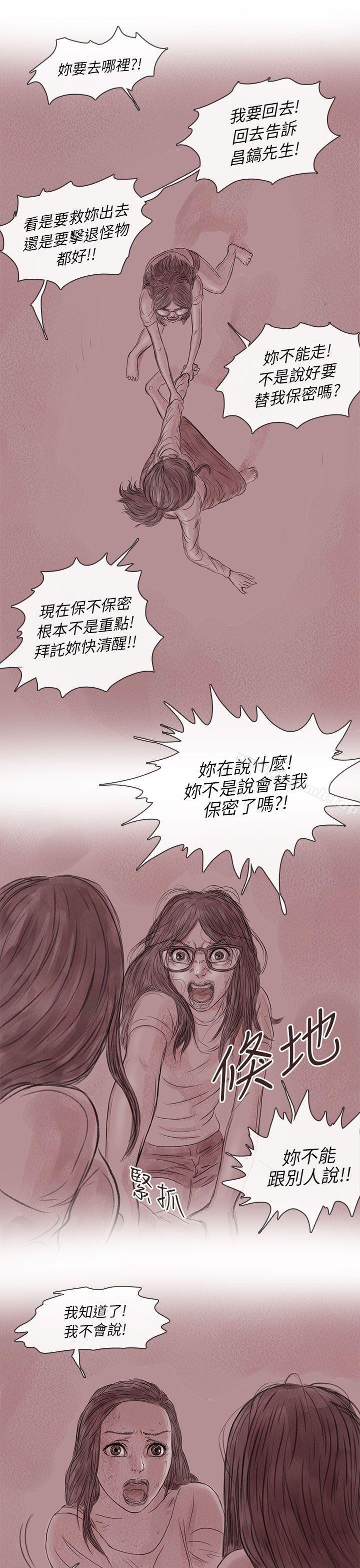 韩国漫画残存韩漫_残存-私生-第15话在线免费阅读-韩国漫画-第11张图片