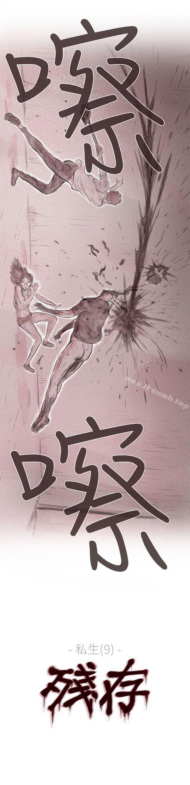 韩国漫画残存韩漫_残存-私生-第9话在线免费阅读-韩国漫画-第31张图片