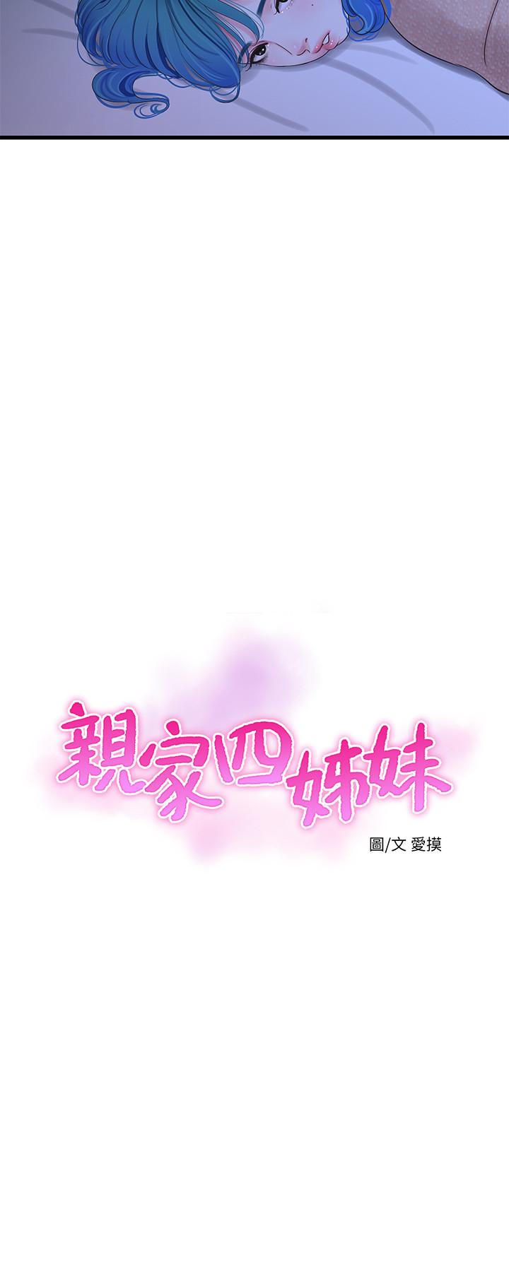 韩国漫画亲家四姐妹韩漫_亲家四姐妹-第62话-真好奇小叔会怎么看我在线免费阅读-韩国漫画-第2张图片