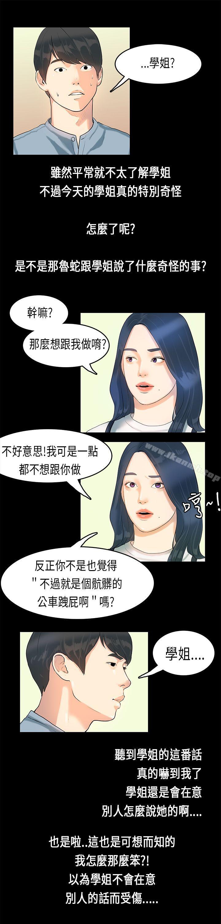 韩国漫画初恋症候群(完结)韩漫_初恋症候群(完结)-第6话在线免费阅读-韩国漫画-第8张图片