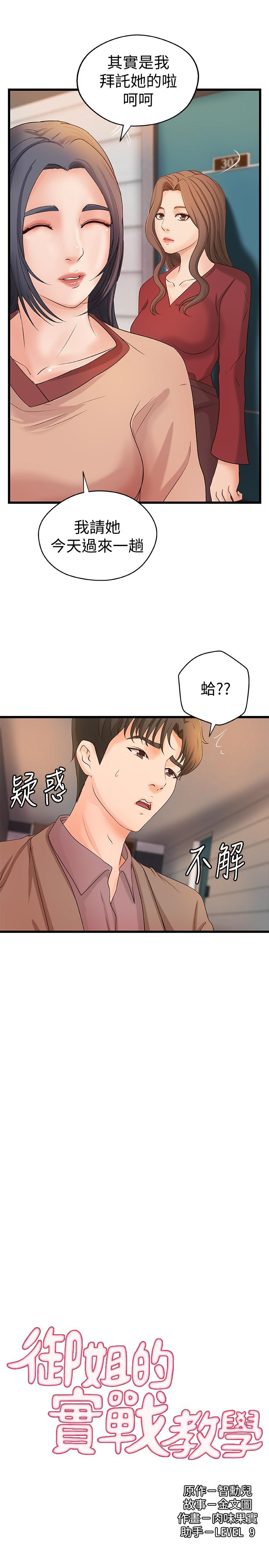 韩国漫画御姐的实战教学韩漫_御姐的实战教学-第21话--姐.在摸我的老二！在线免费阅读-韩国漫画-第3张图片