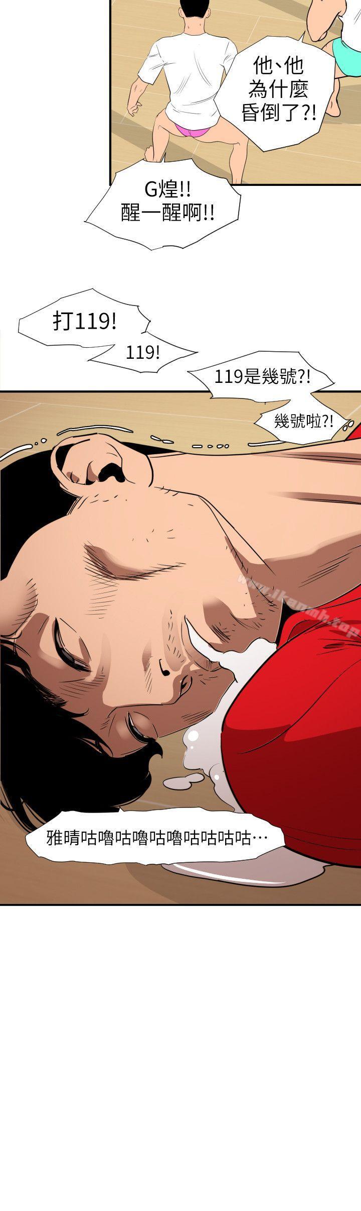 韩国漫画欲求王（无删减）韩漫_欲求王（无删减）-第108话-失语症在线免费阅读-韩国漫画-第6张图片