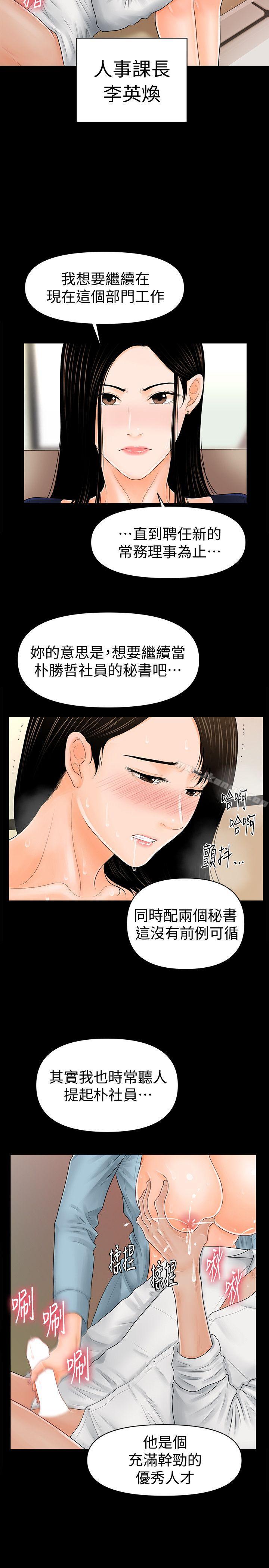 韩国漫画秘书的潜规则韩漫_秘书的潜规则-第32话-夺回胜哲的手段在线免费阅读-韩国漫画-第15张图片