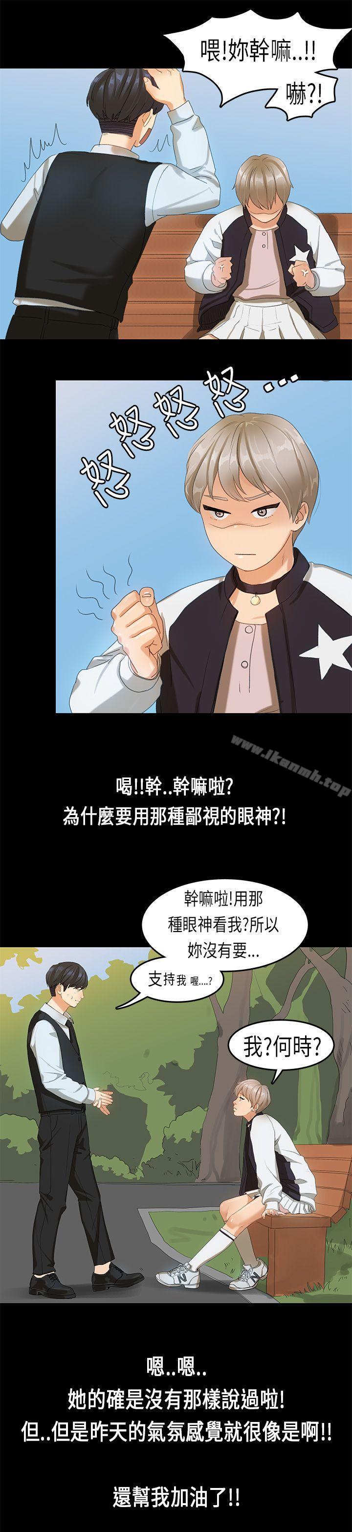 韩国漫画初恋症候群(完结)韩漫_初恋症候群(完结)-第16话在线免费阅读-韩国漫画-第15张图片