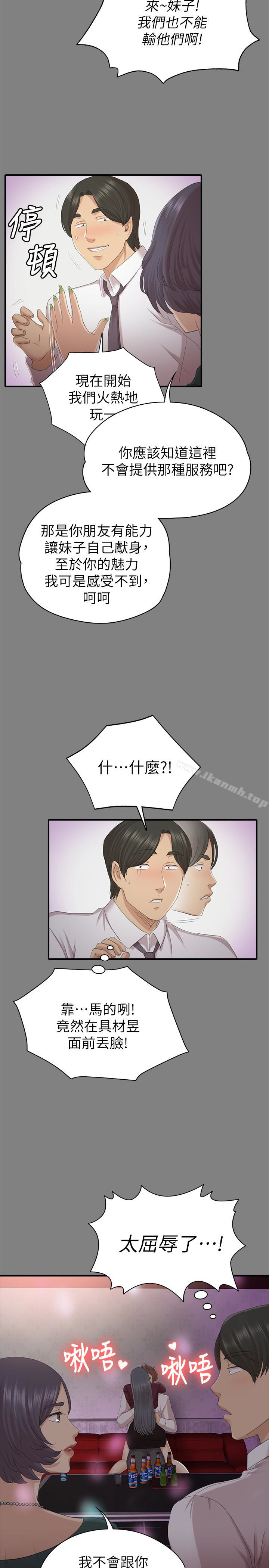 韩国漫画KTV情人韩漫_KTV情人-第58话-我辞掉传播妹吧?在线免费阅读-韩国漫画-第17张图片