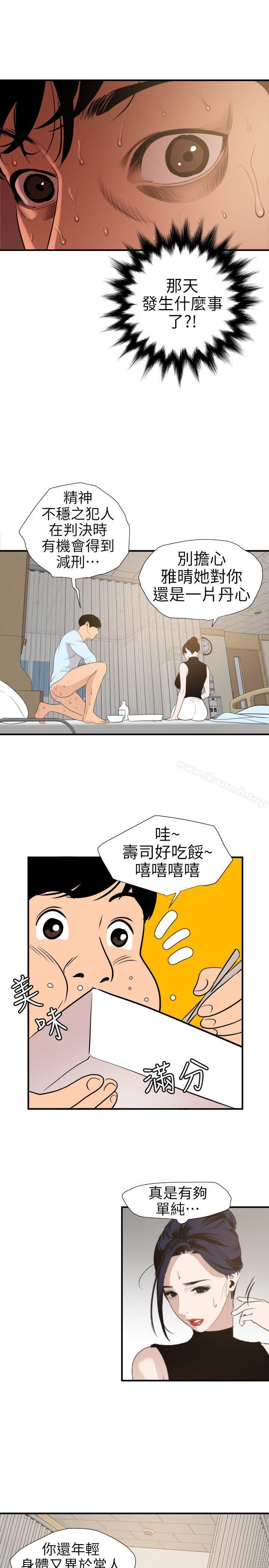 韩国漫画欲求王（无删减）韩漫_欲求王（无删减）-第90话在线免费阅读-韩国漫画-第11张图片