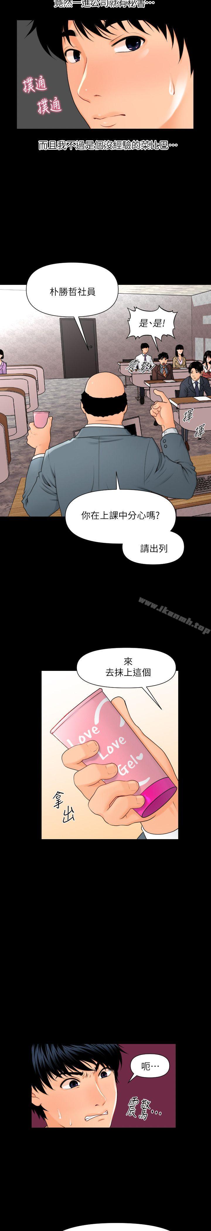 韩国漫画秘书的潜规则韩漫_秘书的潜规则-第2话在线免费阅读-韩国漫画-第5张图片