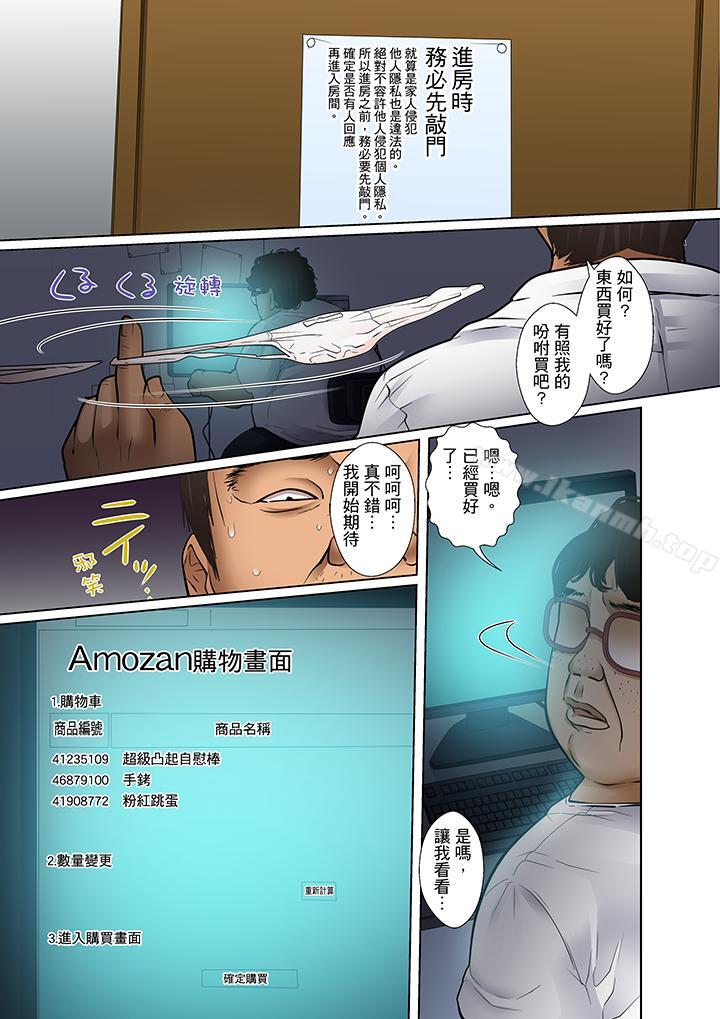 韩国漫画被继父和哥哥强硬地突入最深处韩漫_被继父和哥哥强硬地突入最深处-第8话在线免费阅读-韩国漫画-第6张图片