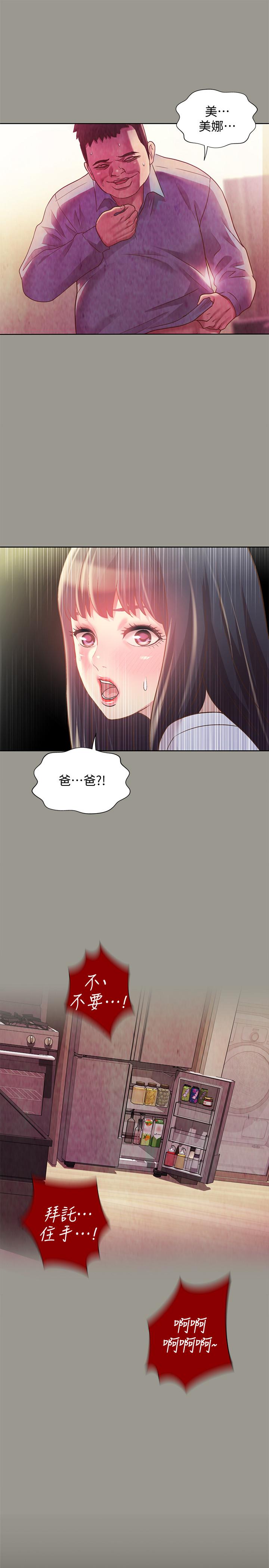 韩国漫画朋友,-女朋友韩漫_朋友,-女朋友-第70话-美娜与继父不堪回首的过去在线免费阅读-韩国漫画-第35张图片