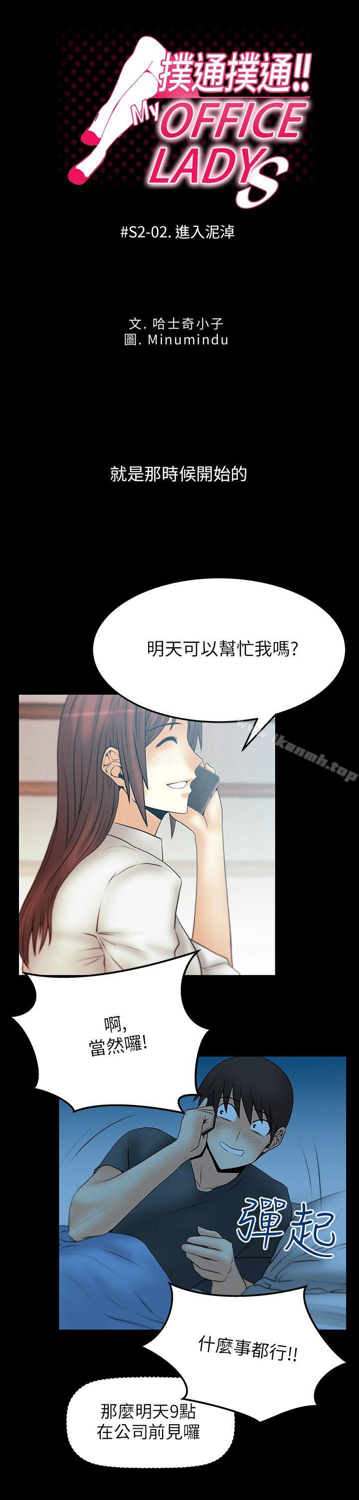 韩国漫画MY-OFFICE-LADYS韩漫_MY-OFFICE-LADYS-第2季-第2话在线免费阅读-韩国漫画-第1张图片