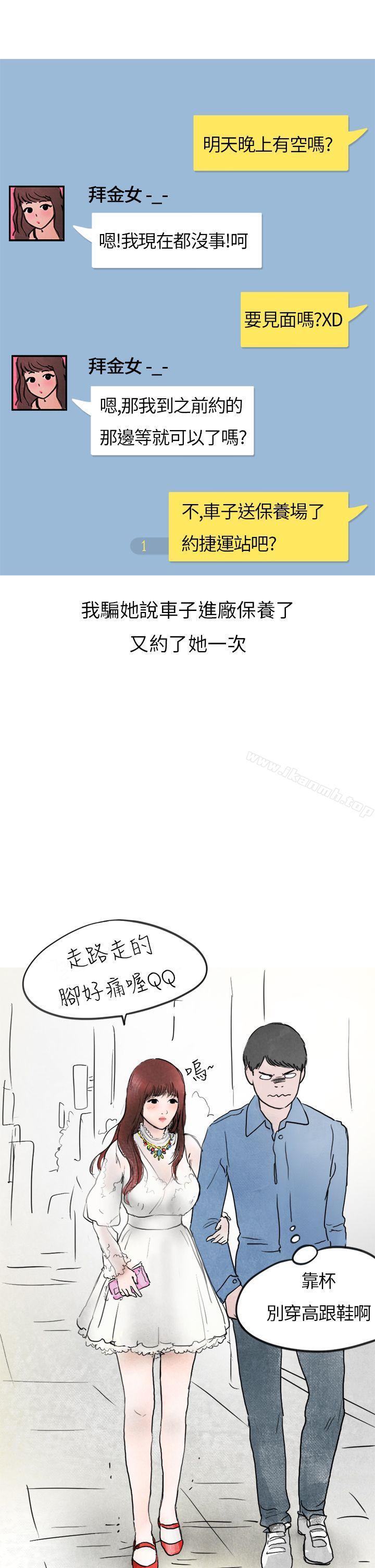 韩国漫画秘密Story第二季韩漫_秘密Story第二季-喜欢保时捷的拜金女(下)在线免费阅读-韩国漫画-第13张图片