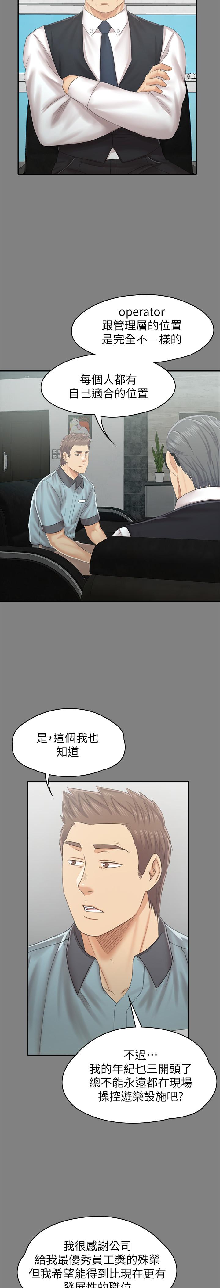 韩国漫画KTV情人韩漫_KTV情人-第93话-效忠公司的理由在线免费阅读-韩国漫画-第19张图片