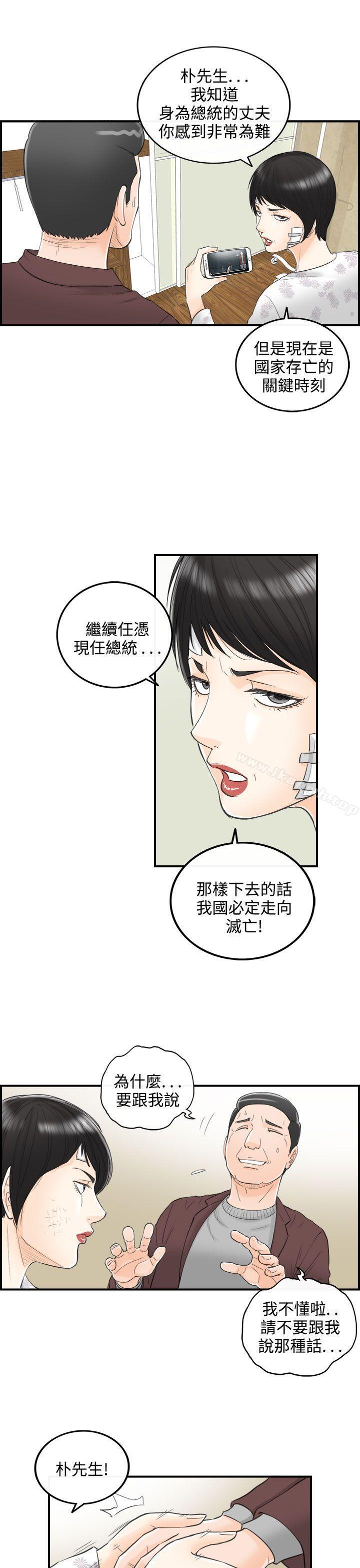 韩国漫画离婚报告书韩漫_离婚报告书-第30话-我的老婆是总统(8)在线免费阅读-韩国漫画-第5张图片