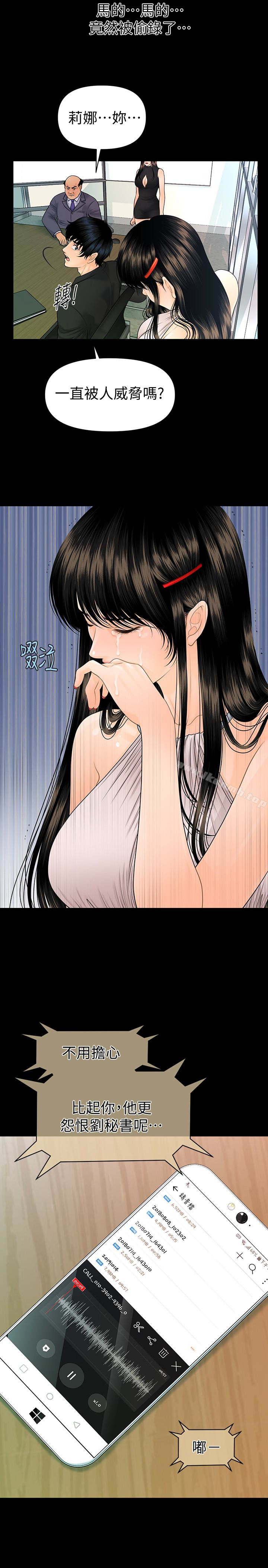 韩国漫画秘书的潜规则韩漫_秘书的潜规则-第62话-谁才是那个被逼到绝路的人?!在线免费阅读-韩国漫画-第24张图片