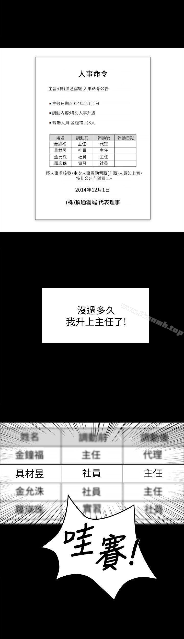 韩国漫画KTV情人韩漫_KTV情人-第56话-升迁的意义在线免费阅读-韩国漫画-第26张图片