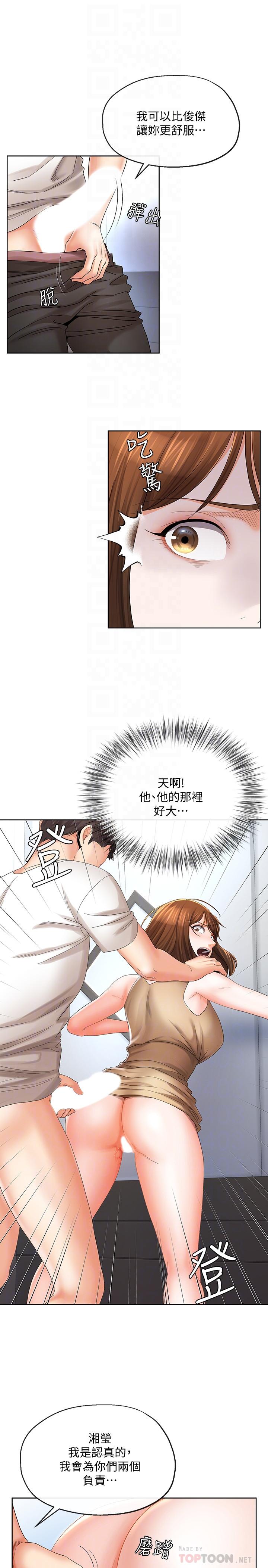 韩国漫画寄生夫妻韩漫_寄生夫妻-第18话-结合的瞬间就无法回头了在线免费阅读-韩国漫画-第14张图片