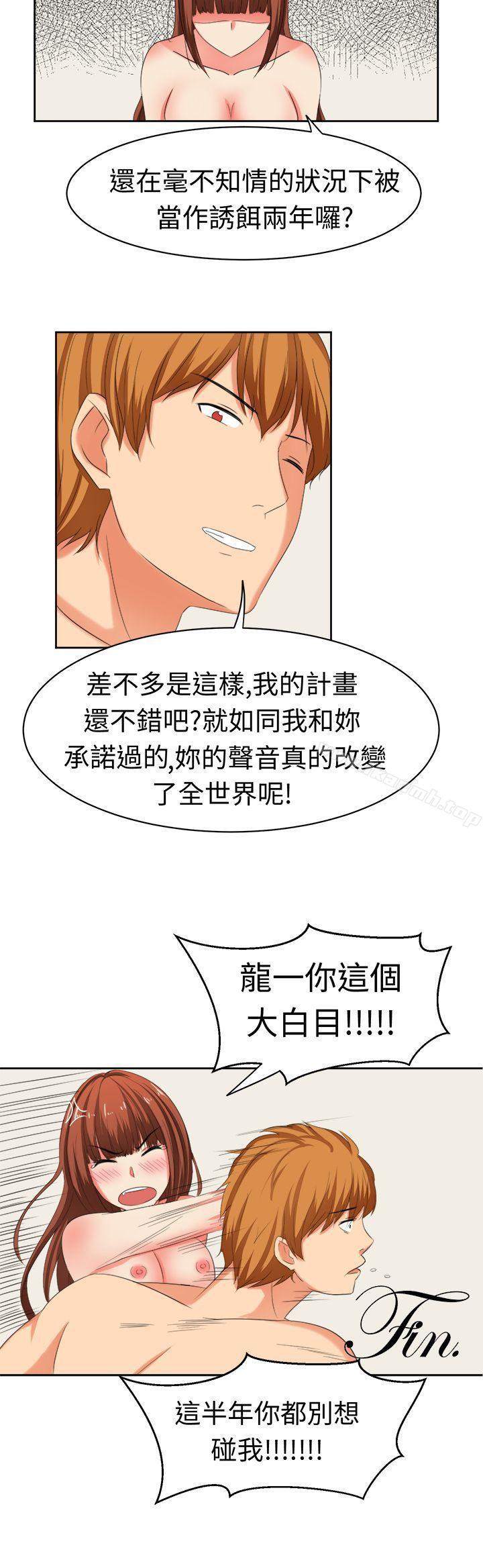 韩国漫画甜美好声音(完结)韩漫_甜美好声音(完结)-最终话在线免费阅读-韩国漫画-第23张图片