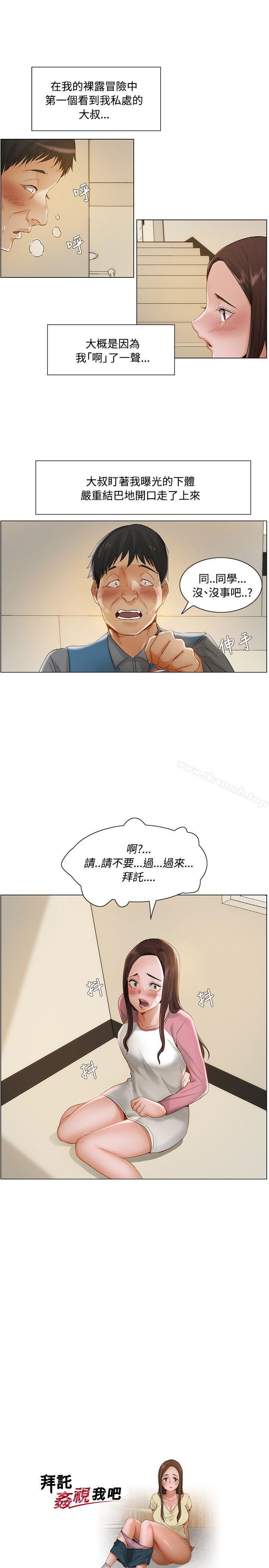 韩国漫画拜托，奸视我吧韩漫_拜托，奸视我吧-第12话在线免费阅读-韩国漫画-第1张图片