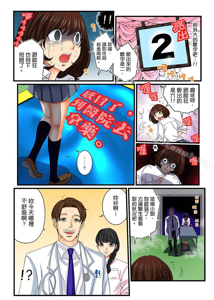 韩国漫画绝伦扭蛋游戏韩漫_绝伦扭蛋游戏-第13话在线免费阅读-韩国漫画-第7张图片