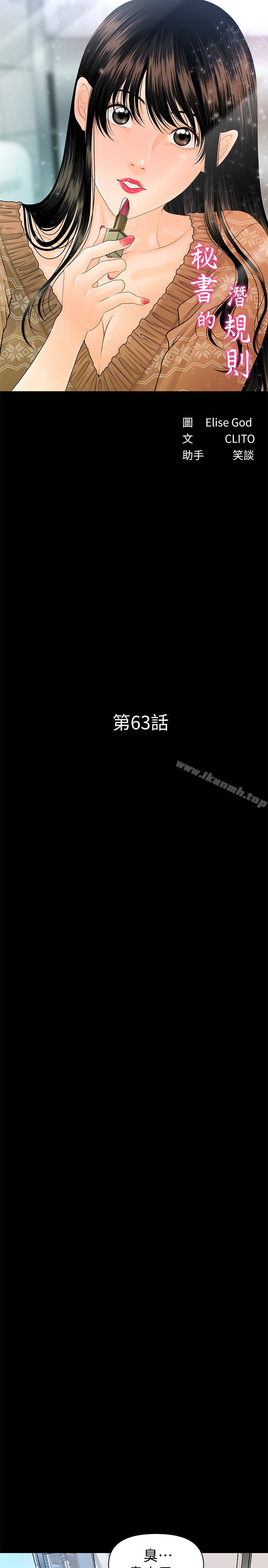韩国漫画秘书的潜规则韩漫_秘书的潜规则-第63话-火热地和好在线免费阅读-韩国漫画-第3张图片
