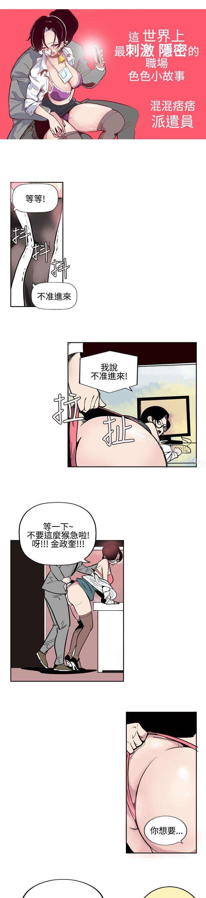 韩国漫画混混痞痞-派遣员韩漫_混混痞痞-派遣员-第2话在线免费阅读-韩国漫画-第3张图片