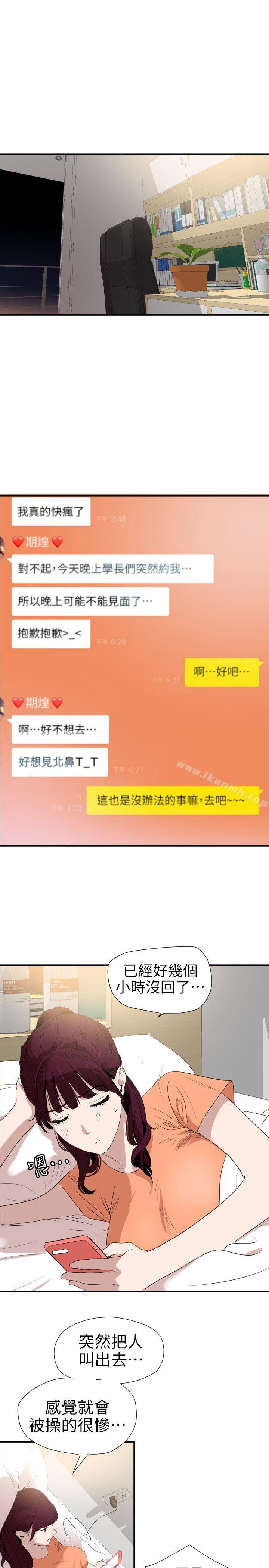 韩国漫画欲求王（无删减）韩漫_欲求王（无删减）-第101话---瞒著雅晴去联谊在线免费阅读-韩国漫画-第5张图片