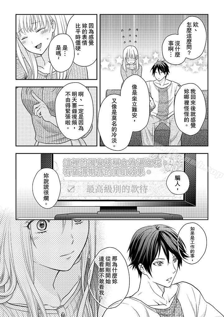 韩国漫画上司性致勃勃地享用我韩漫_上司性致勃勃地享用我-第24话在线免费阅读-韩国漫画-第4张图片