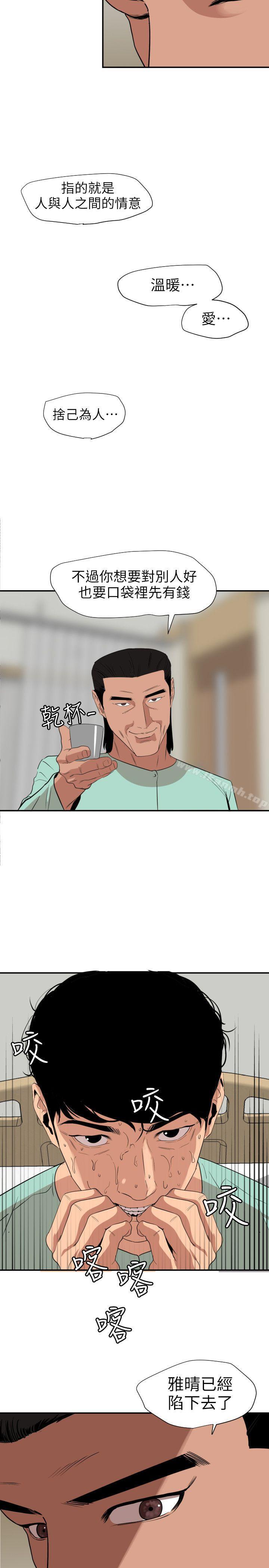 韩国漫画欲求王（无删减）韩漫_欲求王（无删减）-第109话-你迟早会回来我身边的在线免费阅读-韩国漫画-第12张图片