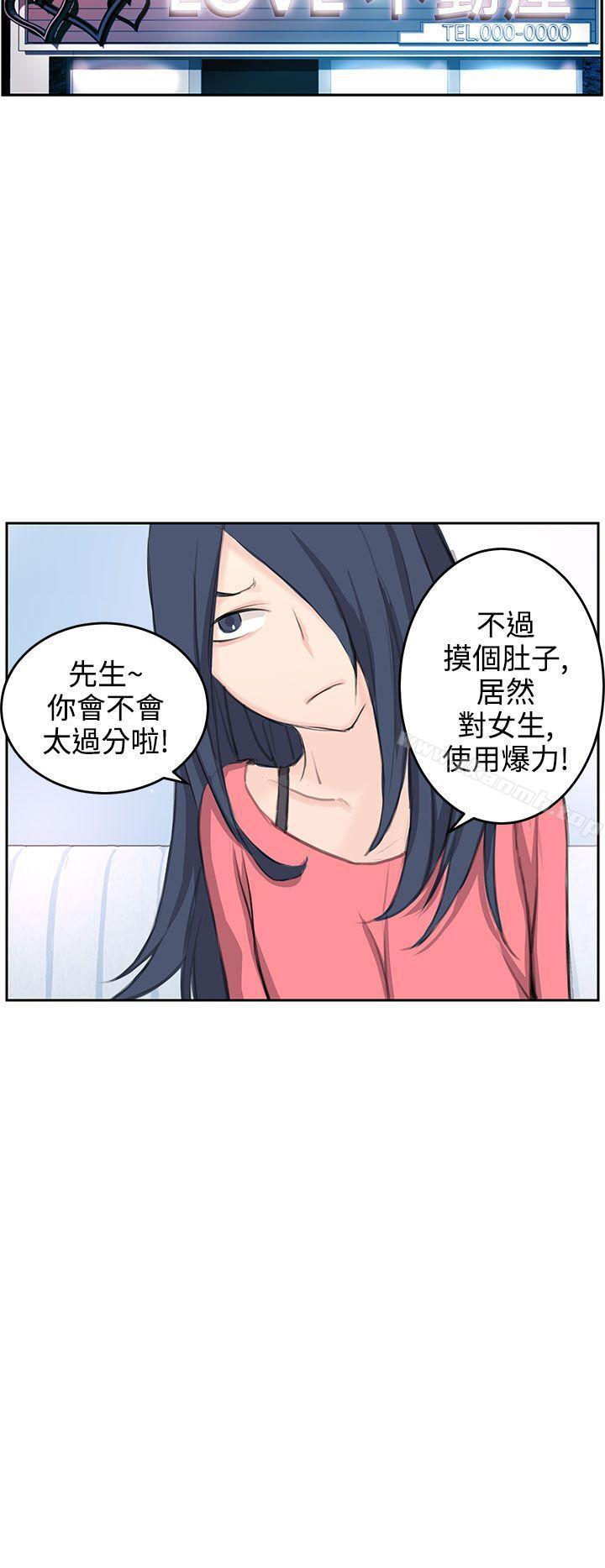 韩国漫画LOVE不动产(完结)韩漫_LOVE不动产(完结)-第5话在线免费阅读-韩国漫画-第10张图片