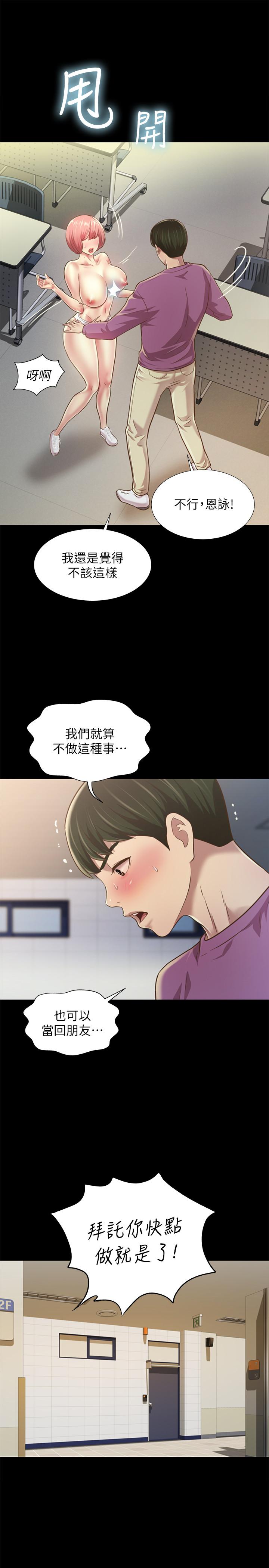 韩国漫画朋友,-女朋友韩漫_朋友,-女朋友-第90话-在校园里湿透的恩泳在线免费阅读-韩国漫画-第36张图片