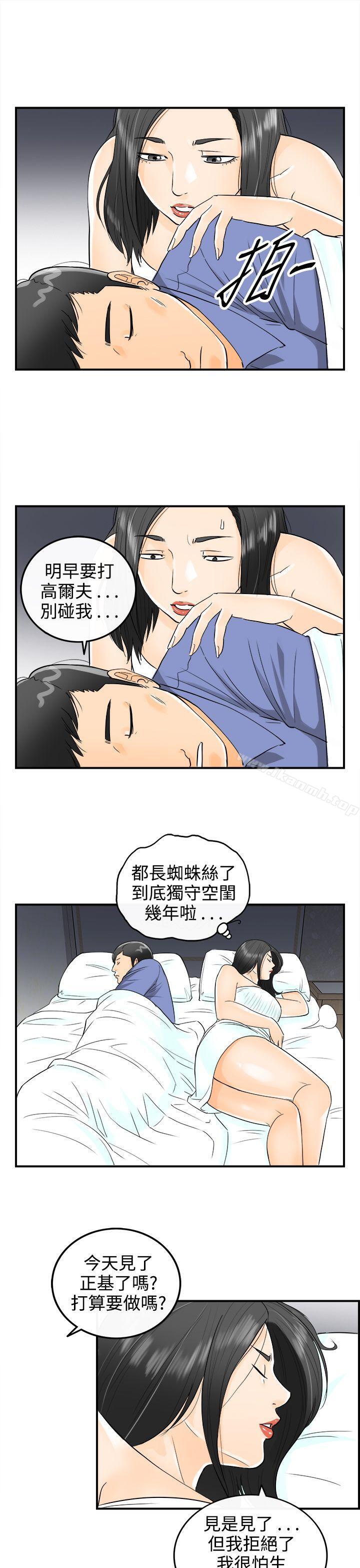 韩国漫画离婚报告书韩漫_离婚报告书-第13话-堕落老婆(1)在线免费阅读-韩国漫画-第7张图片