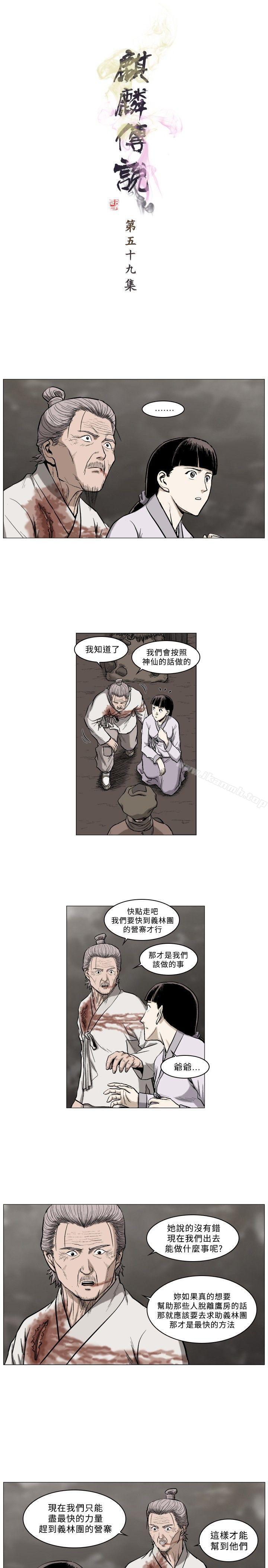 韩国漫画麒麟传说(完结)韩漫_麒麟传说(完结)-第59话在线免费阅读-韩国漫画-第1张图片