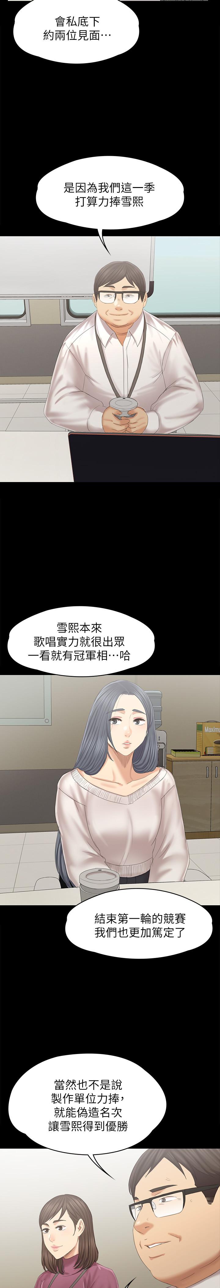 韩国漫画KTV情人韩漫_KTV情人-第95话-与制作人密会在线免费阅读-韩国漫画-第29张图片