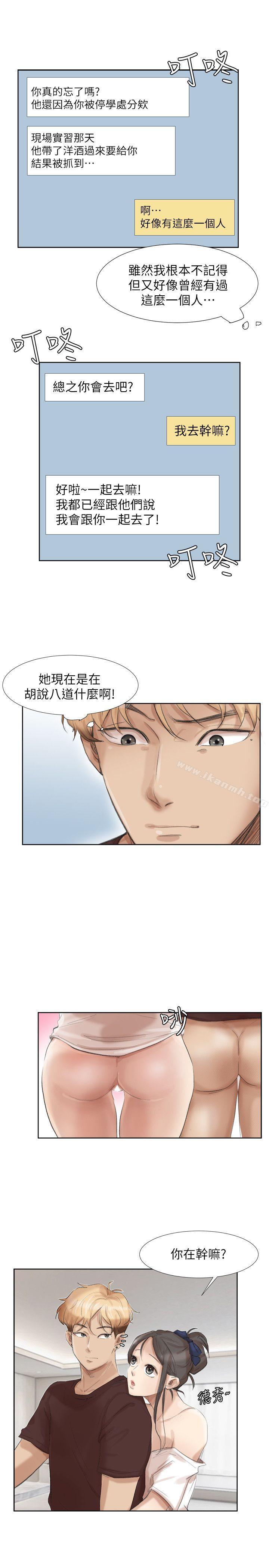 韩国漫画我要睡你的女人韩漫_我要睡你的女人-第24话-所谓的急事在线免费阅读-韩国漫画-第9张图片