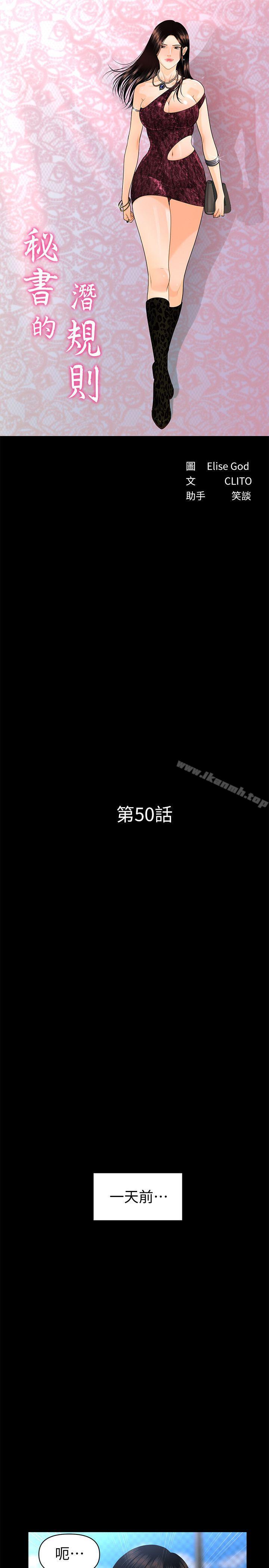 韩国漫画秘书的潜规则韩漫_秘书的潜规则-第50话-被蕙茵牵著鼻子走的男人在线免费阅读-韩国漫画-第4张图片
