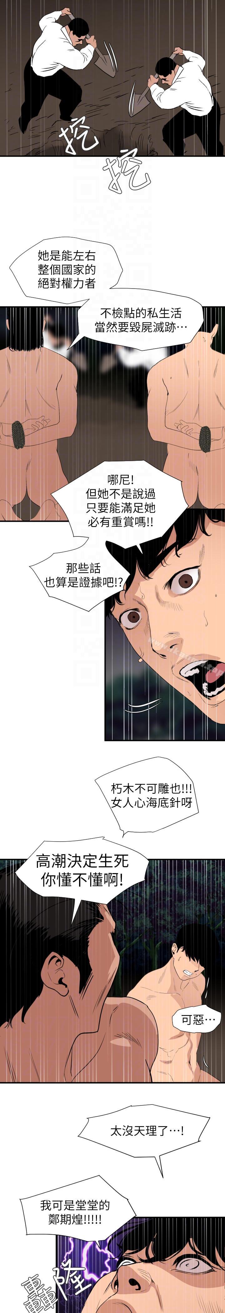 韩国漫画欲求王（无删减）韩漫_欲求王（无删减）-第129话-促成两派统一的小穴力量在线免费阅读-韩国漫画-第11张图片