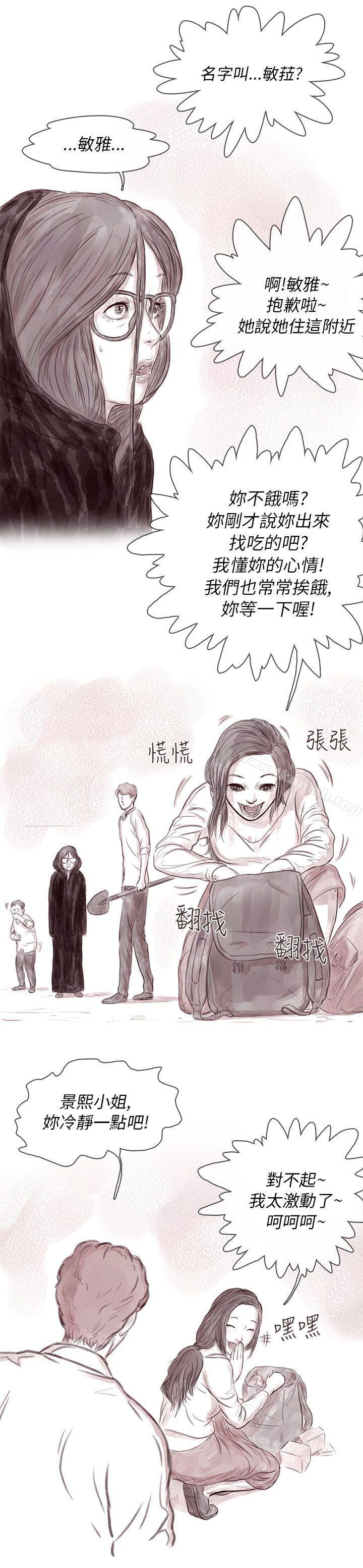 韩国漫画残存韩漫_残存-私生-第11话在线免费阅读-韩国漫画-第21张图片