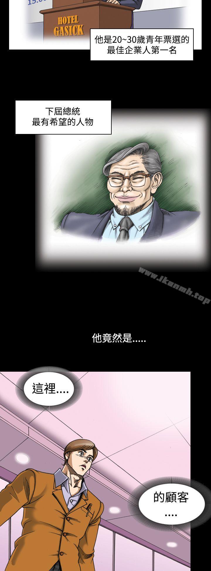 韩国漫画上流社会(完结)韩漫_上流社会(完结)-第3话在线免费阅读-韩国漫画-第4张图片