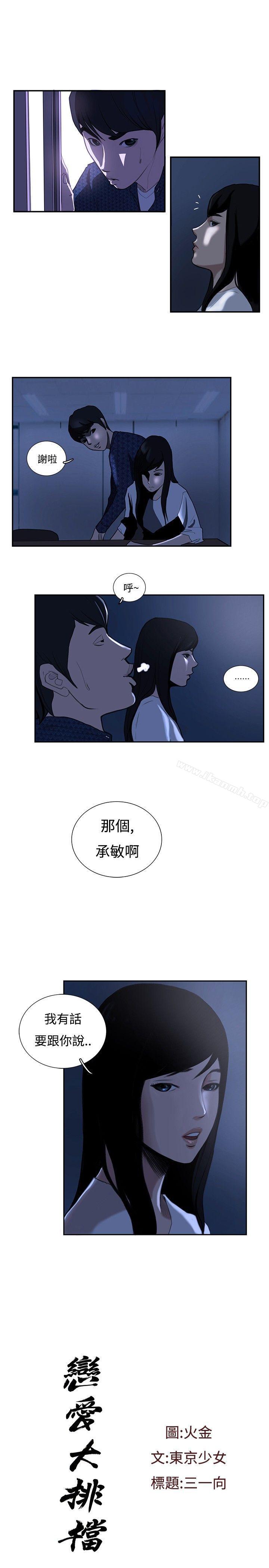 韩国漫画恋爱大排档韩漫_恋爱大排档-第14话在线免费阅读-韩国漫画-第1张图片