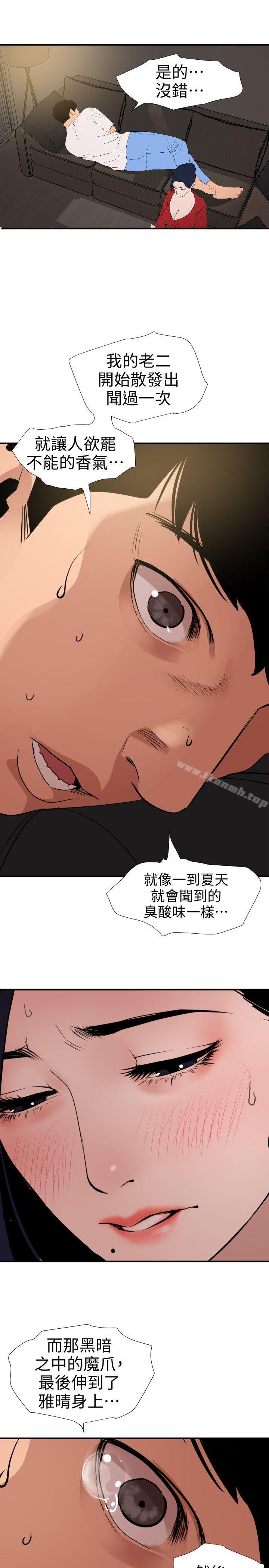 韩国漫画欲求王（无删减）韩漫_欲求王（无删减）-第119话-色女在身边在线免费阅读-韩国漫画-第15张图片