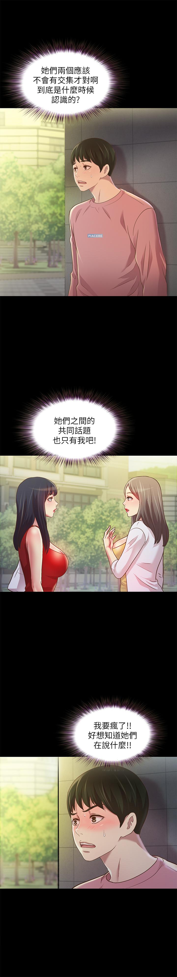 韩国漫画朋友,-女朋友韩漫_朋友,-女朋友-第75话-没有那一根活不下去的女人在线免费阅读-韩国漫画-第5张图片