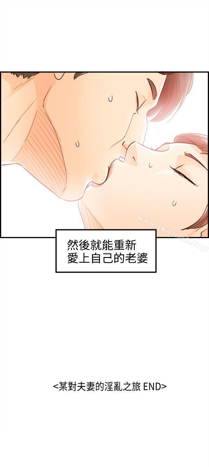 韩国漫画离婚报告书韩漫_离婚报告书-第52话-某对夫妻的淫乱之旅(终)在线免费阅读-韩国漫画-第19张图片