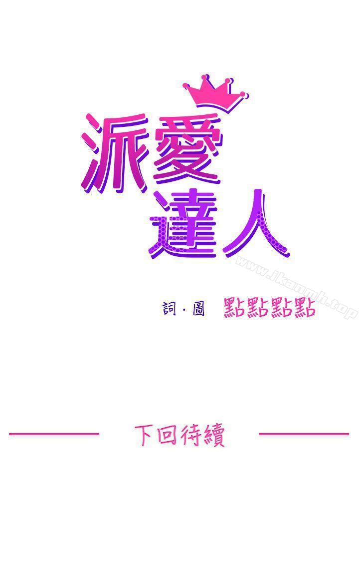 韩国漫画派爱达人韩漫_派爱达人-速食店里的女员工(中)在线免费阅读-韩国漫画-第10张图片