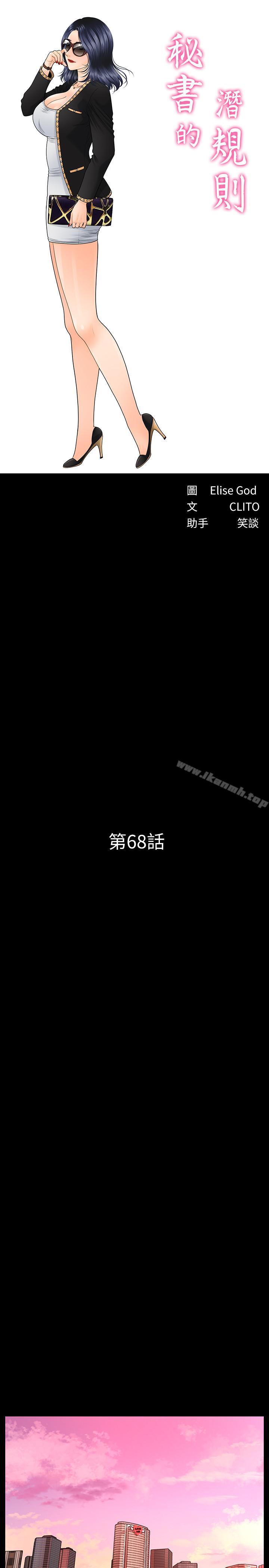 韩国漫画秘书的潜规则韩漫_秘书的潜规则-第68话-胜哲升职后的改变在线免费阅读-韩国漫画-第4张图片