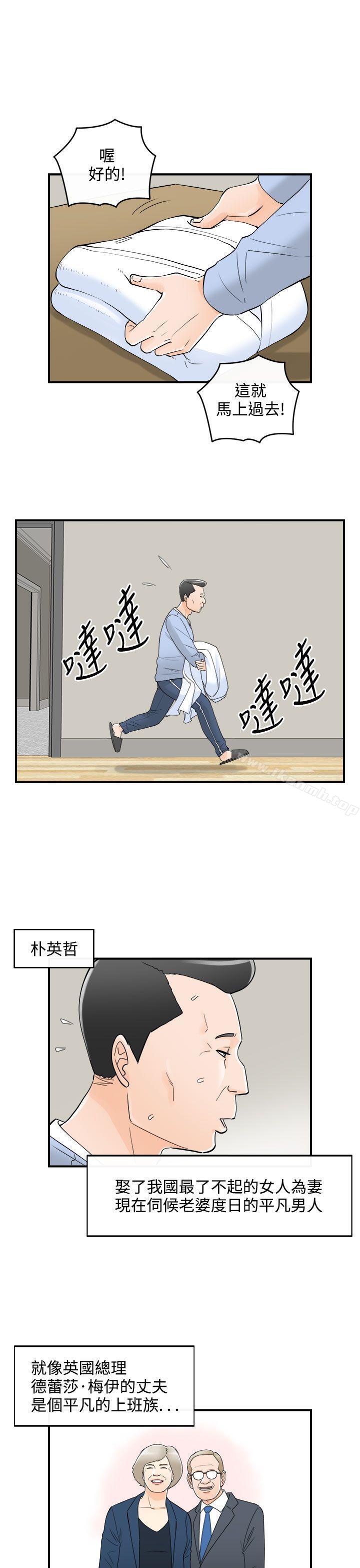 韩国漫画离婚报告书韩漫_离婚报告书-第23话-我的老婆是总统(1)在线免费阅读-韩国漫画-第11张图片