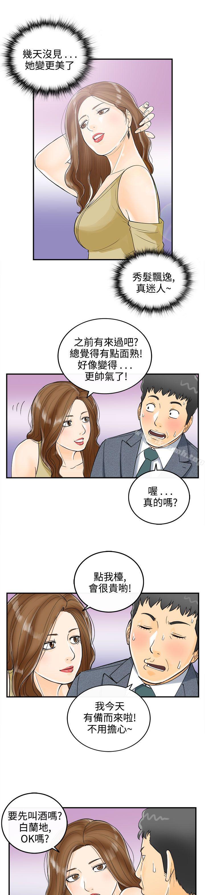 韩国漫画离婚报告书韩漫_离婚报告书-第4话-乐透老公(4)在线免费阅读-韩国漫画-第3张图片