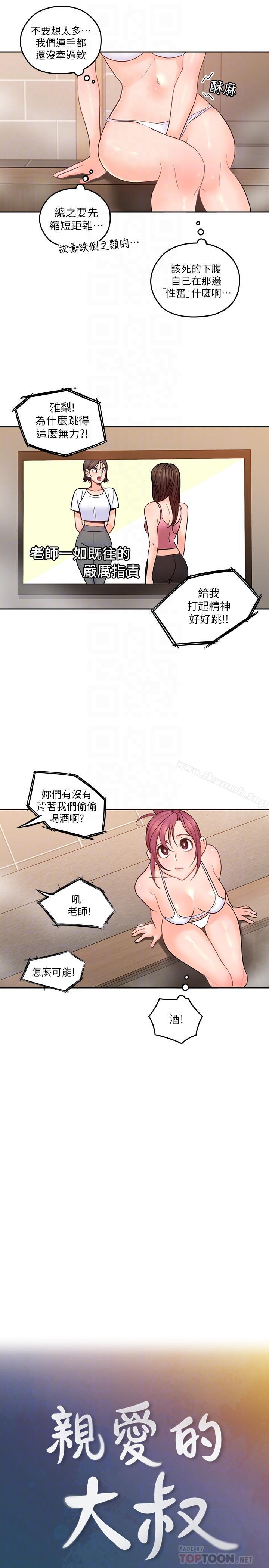韩国漫画亲爱的大叔韩漫_亲爱的大叔-第26话-在快感中挣扎在线免费阅读-韩国漫画-第10张图片